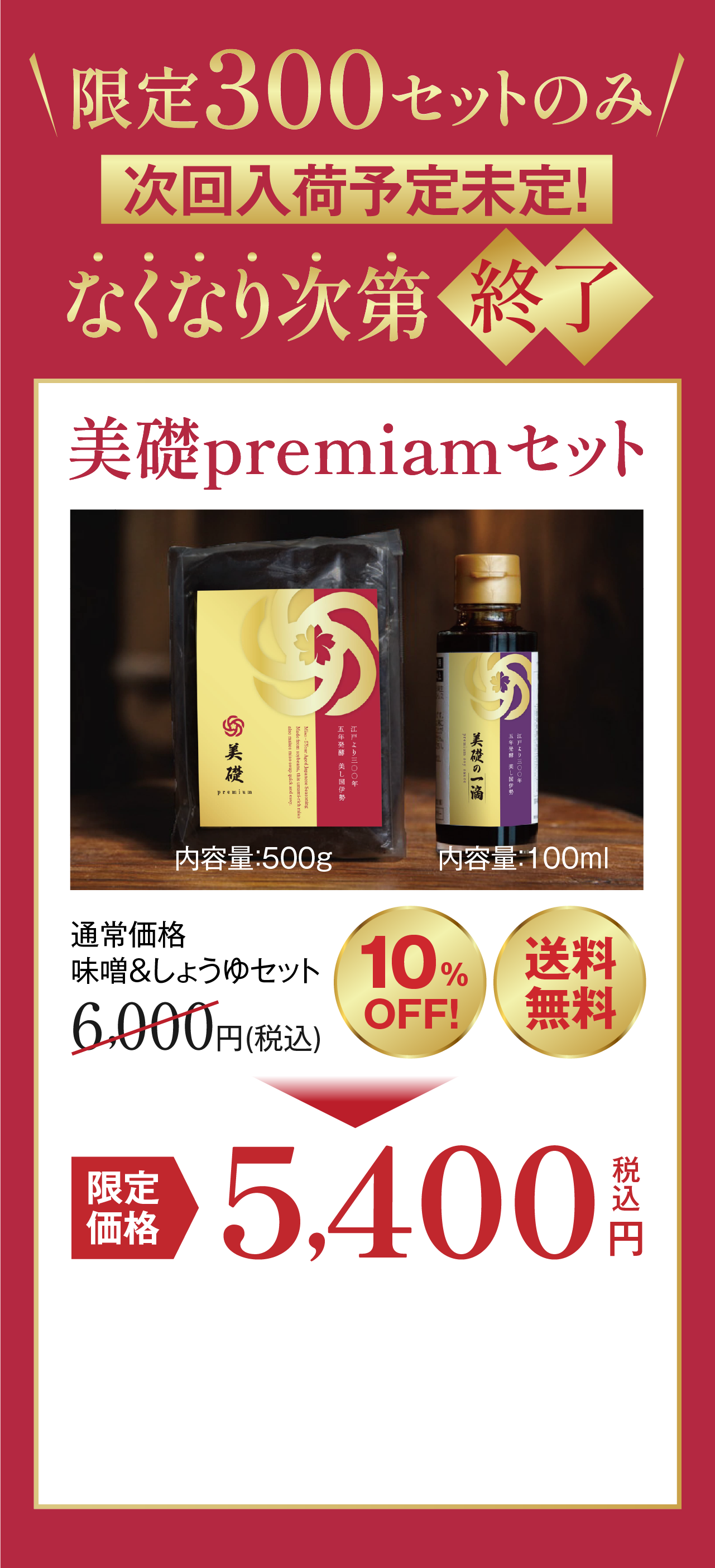 限定300セットのみ