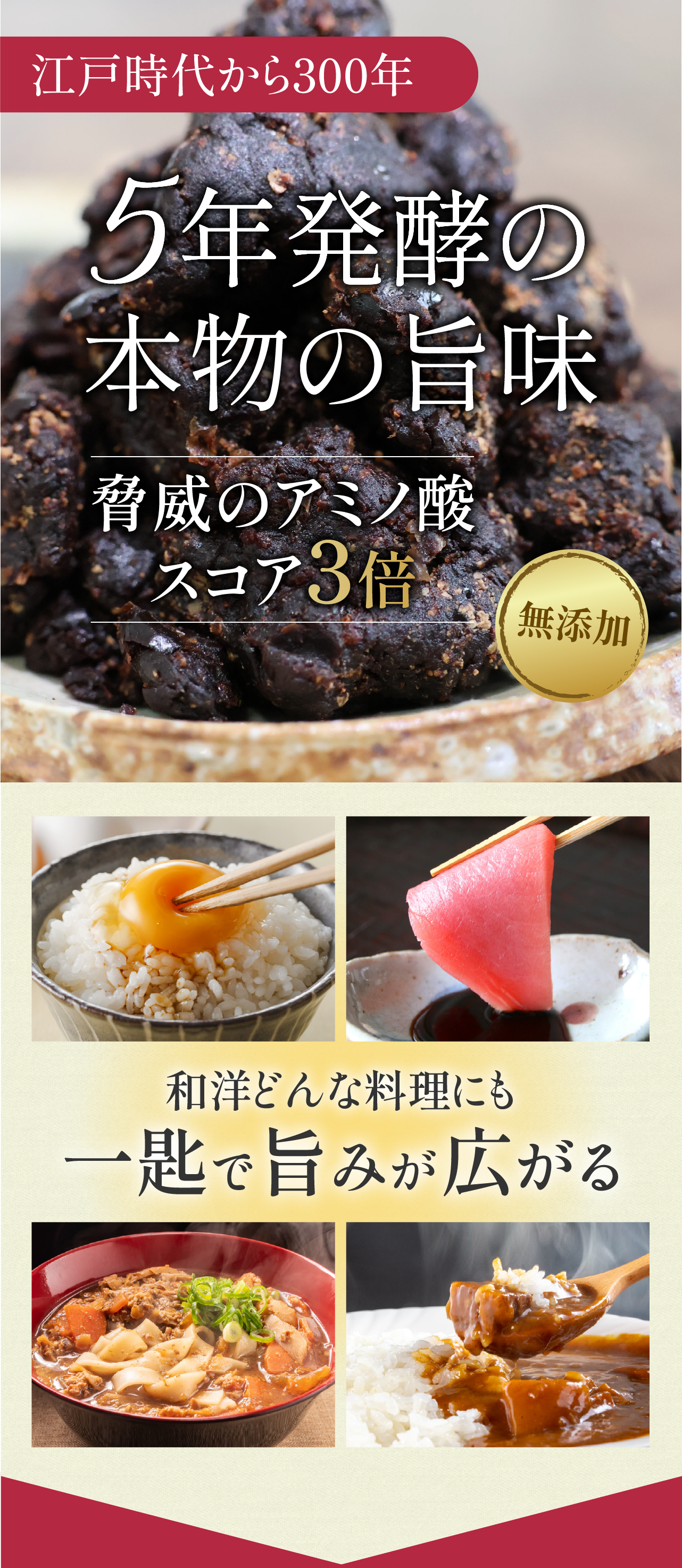 5年発酵の本物の旨味